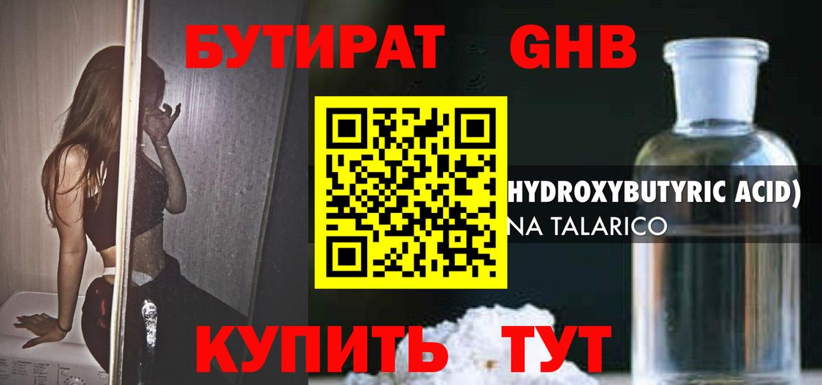 Новокузнецк  Бутират 99%  Бутират  Вход с VPN 