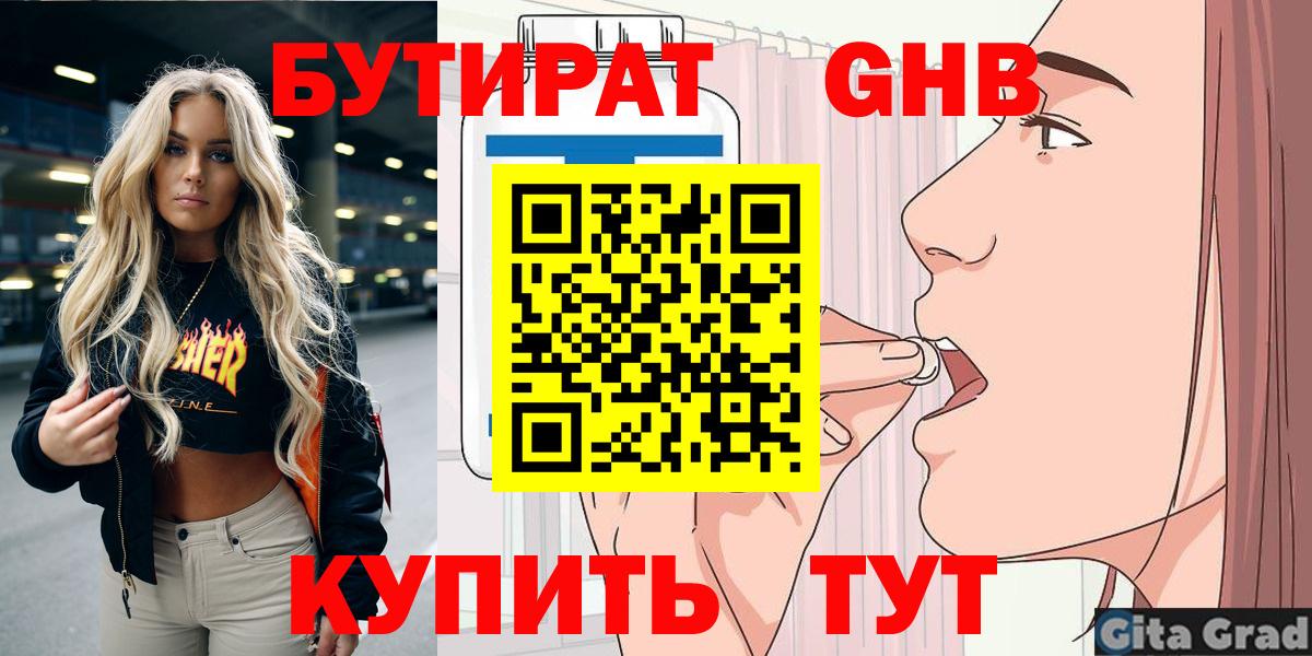 БУТИРАТ бутандиол Новокузнецк
