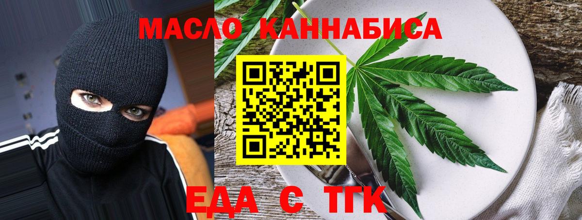 Еда ТГК марихуана  Вход с VPN  Новокузнецк 