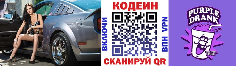 Кодеиновый сироп Lean напиток Lean (лин)  Новокузнецк 