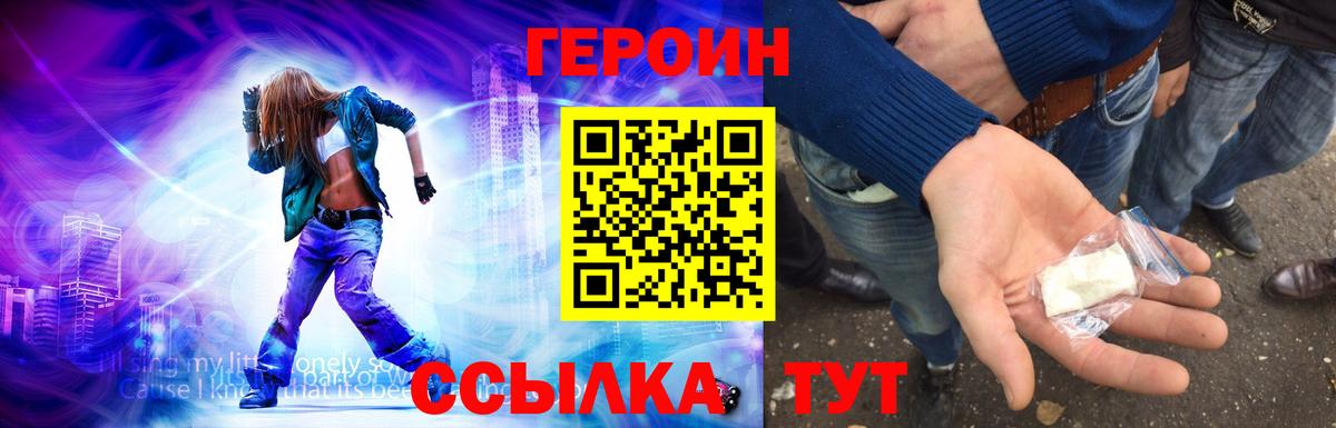 ГЕРОИН Heroin Новокузнецк