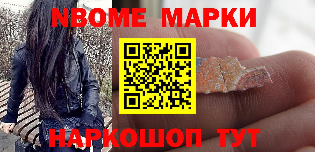 Новокузнецк  Марки N-bome  Вход с VPN  Марки 25I-NBOMe 1,8мг 